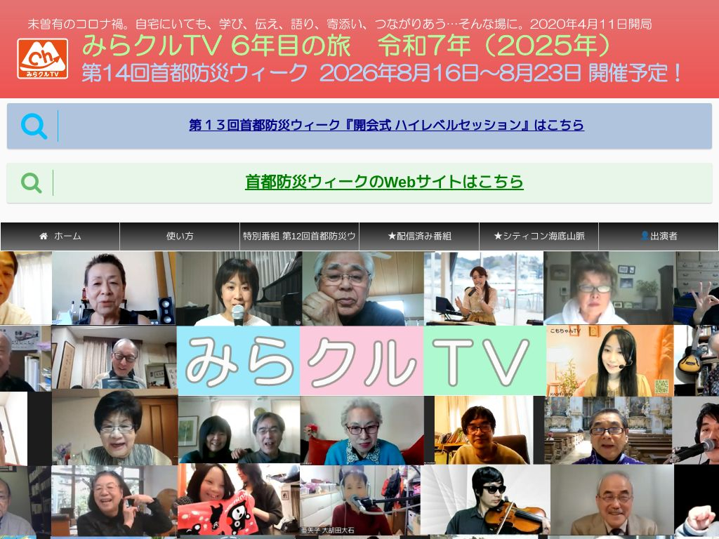 みらクルTV 公式サイトのスクリーンショット