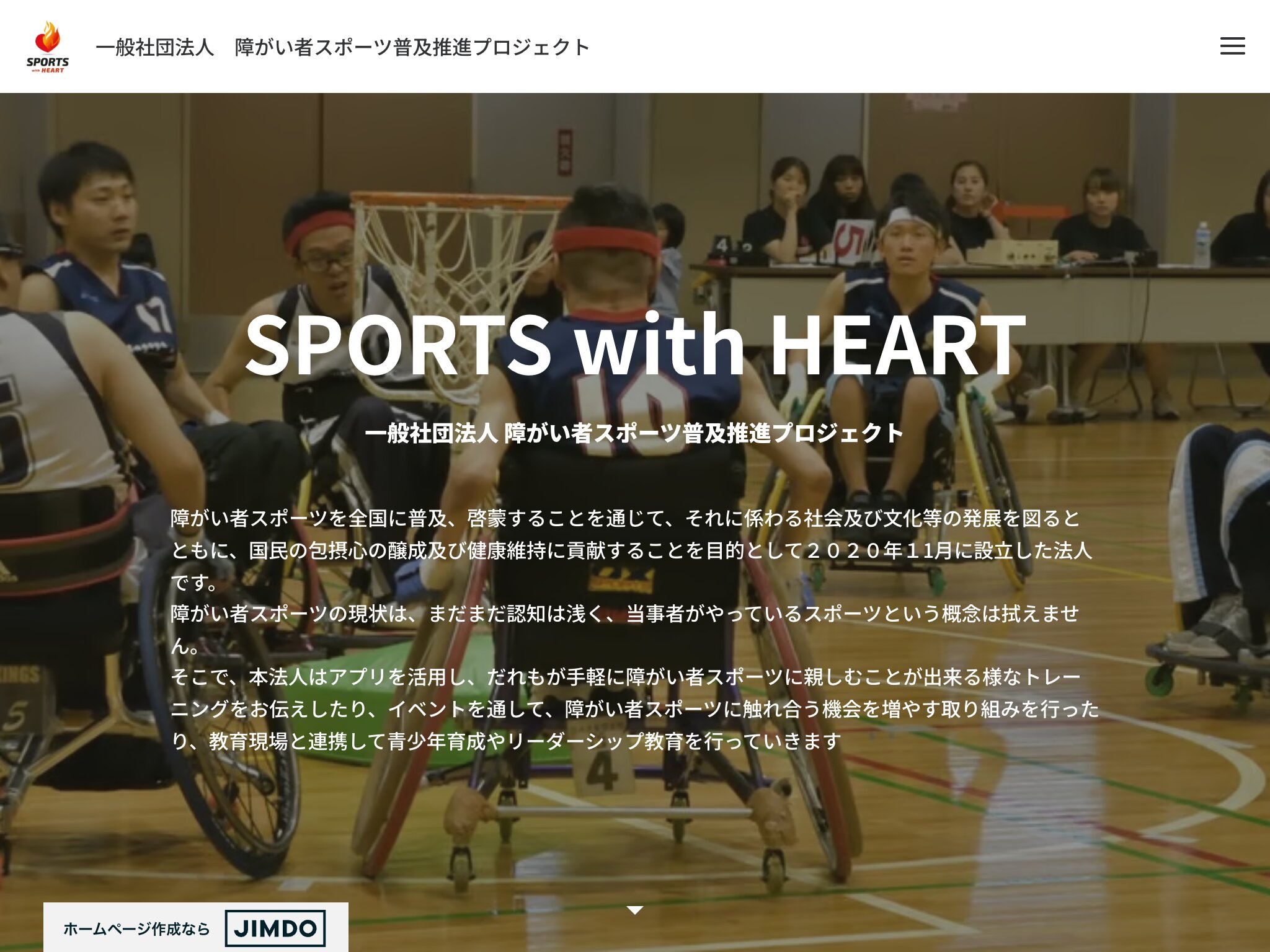 一般社団法人 障がい者スポーツ普及推進プロジェクト のWebサイトのスクリーンショット