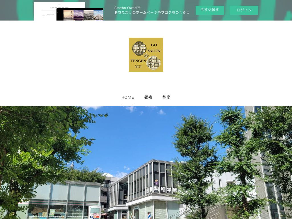 囲碁サロン 天元・結 のWebサイトのスクリーンショット